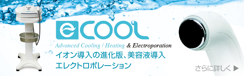 E-COOL（イークール）- エレクトロポレーション