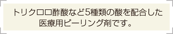 痛みが少なく・赤くなりにくい副作用のほとんどない美肌治療です。