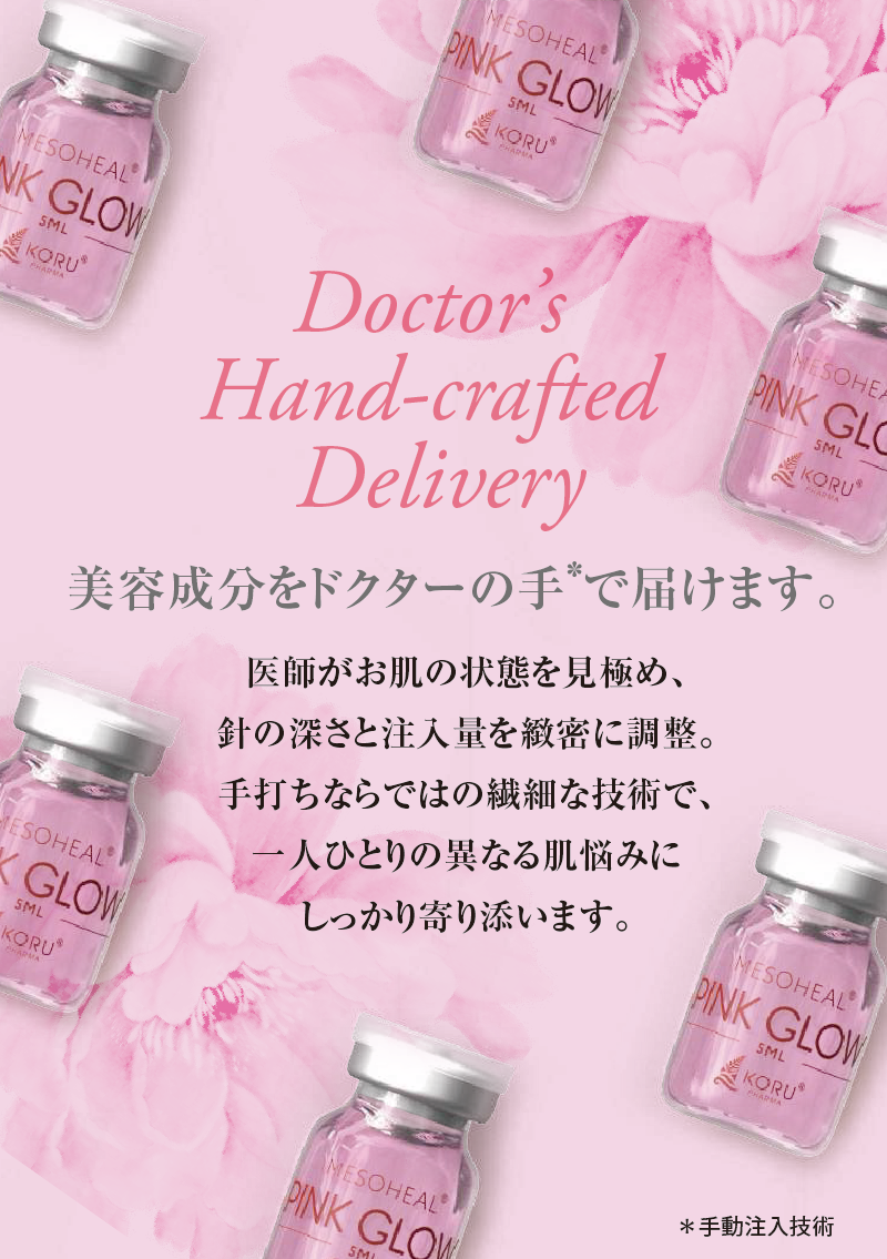 Doctor’s Hand-crafted Delivery - 美容成分をドクターの手*で届けます。医師が肌状態を見極め、針の深さと注入量を緻密に調整。手打ちならではの繊細な技術で、一人ひとりの異なる肌悩みにしっかり寄り添います。